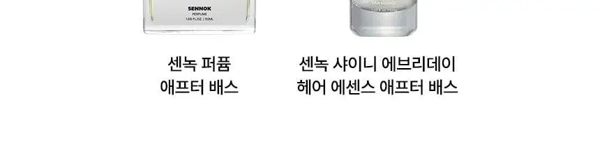 [퍼퓸/에센스]센녹 샤이니 에브리데이 헤어에센스 애프터배스50ml 상세페이지 24